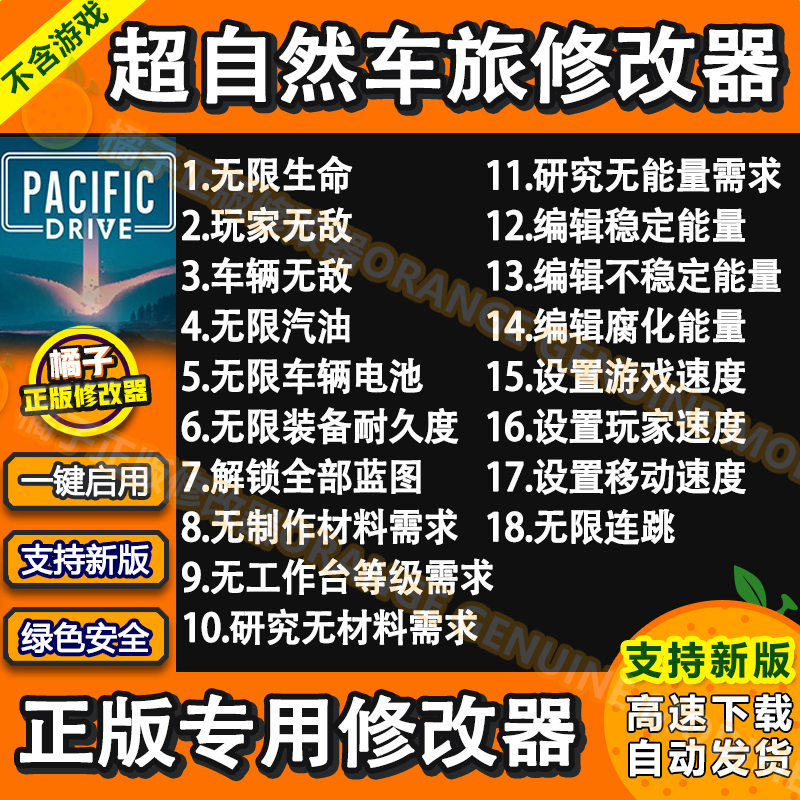 超自然车旅修改器 Steam正版辅助科技工具Pacific Drive 不含游戏