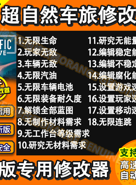 超自然车旅修改器 Steam正版辅助科技工具Pacific Drive 不含游戏
