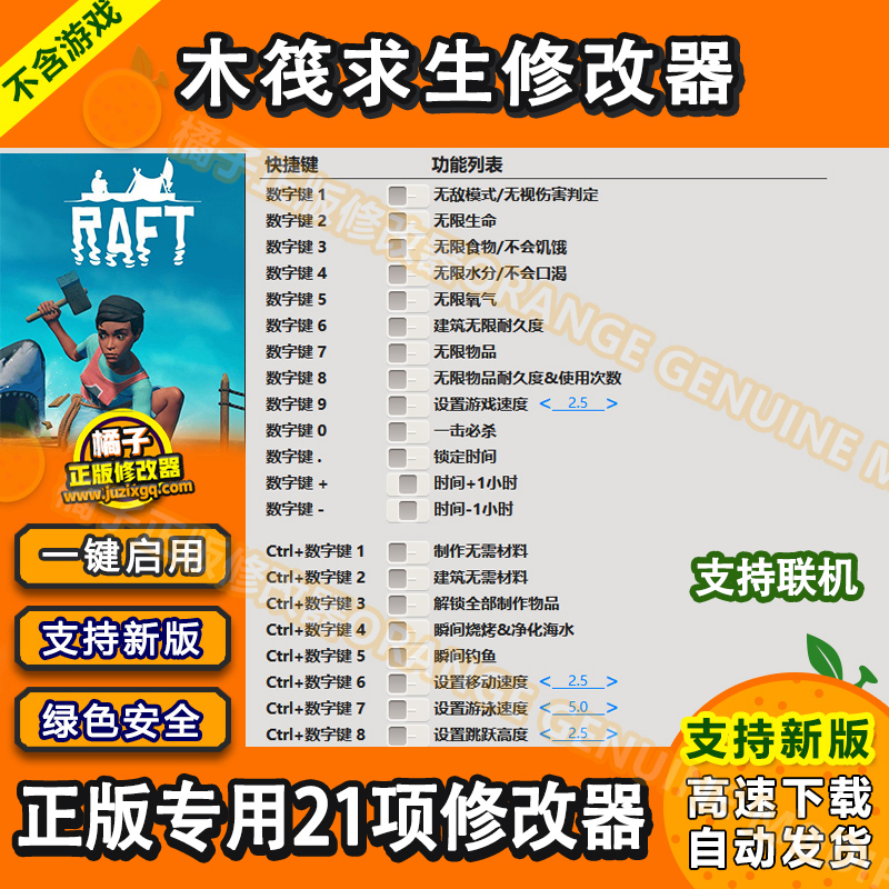 木筏求生Raft 修改器辅助支持正版steam联机可用科技无敌/无游戏