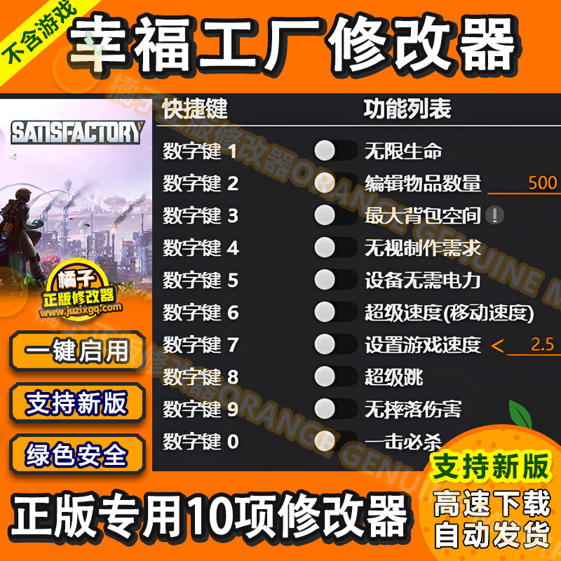 幸福/满意工厂1.0正式版修改器正版EPIC和Steam电脑辅助工具科技