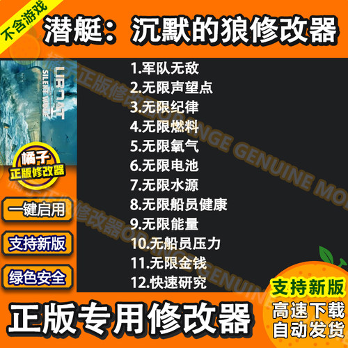 潜艇沉默的狼Steam正版修改器UBOAT科技辅助科技单机 不含游戏