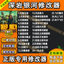 深岩银河修改器 xbox辅助电脑科技存档工具软件不含游戏 Steam正版