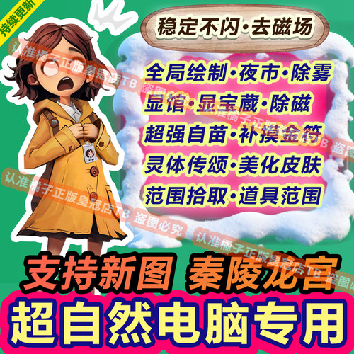 PC电脑版专用超自然行动组修改辅助科技透视脚本除雾夜视国服
