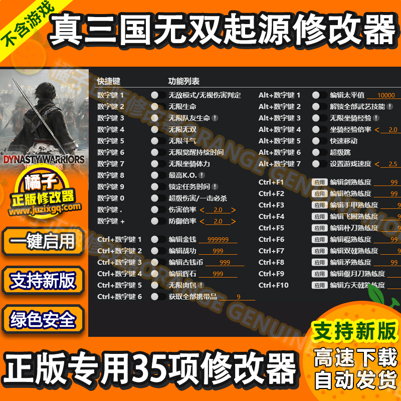 真三国无双起源修改器 Steam辅助epic科技正版工具存档 不含游戏