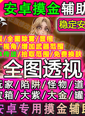 摸金超自然行动组安卓修改器辅助科技透视国服安卓无需ROOT