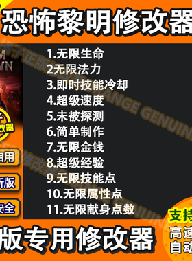 Steam恐怖黎明修改器 Grim Dawn  持续更新 支持正版单机不含游戏