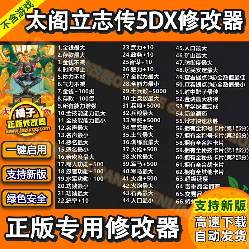 太阁立志传5DX正版修改器支持Steam辅助电脑科技工具不含游戏