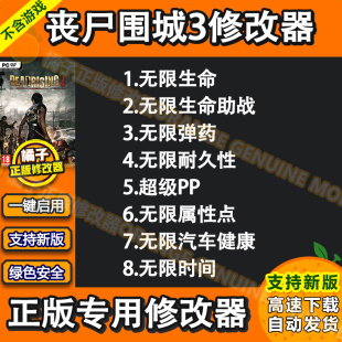 丧尸围城3修改器 Steam正版专用Dead Rising 3辅助科技不含游戏