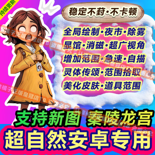 超自然行动组安卓修改器辅助科技透视国服安卓无需ROOT永久使用