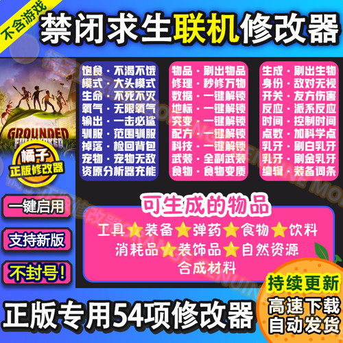 STEAM禁闭求生 Grounded 修改器正版联机辅助科技工具 不含游戏
