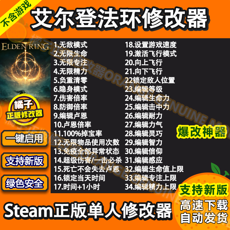 艾尔登法环 Steam修改器老头环正版Win电脑辅助工具科技不含游戏