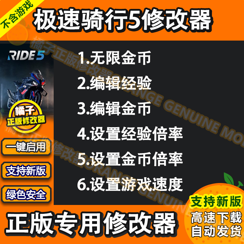极速骑行5steam正版修改器RIDE5科技辅助信用黄金电脑单机无游戏