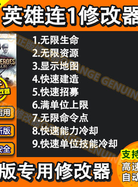 英雄连1 steam修改器 正版Win电脑辅助工具科技 不含游戏