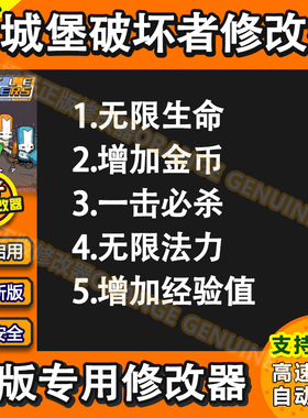 城堡破坏者修改器Castle Crashers科技城堡破坏者辅助电脑PC单机