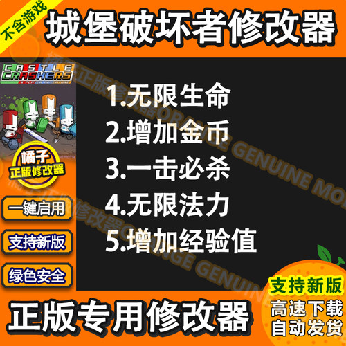 城堡破坏者修改器Castle Crashers科技城堡破坏者辅助电脑PC单机