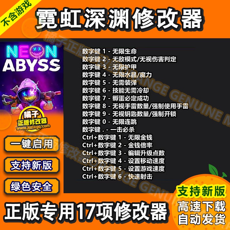 霓虹深渊修改器 支持正版Steam/Epic刷金钱辅助科技工具 不含游戏