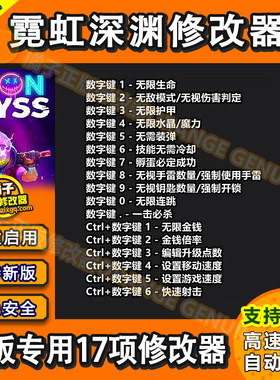 霓虹深渊修改器 支持正版Steam/Epic刷金钱辅助科技工具 不含游戏