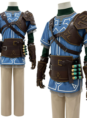 HOLOUNCOSER小欧家塞尔达王国之泪英杰装林克COS复合铠甲