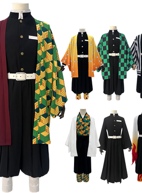 HOLOUNCOSER小欧家鬼灭富冈义勇炭治郎无一郎杏寿郎锖兔C服