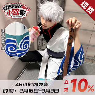 HOLOUNCOSER小欧家银魂万事屋坂田银时银桑COS服