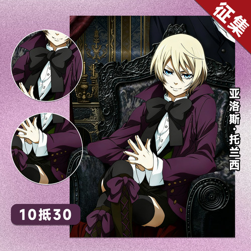 【定金】HOLOUNCOSER小欧家黑执事老爷亚洛斯托兰西C服征集