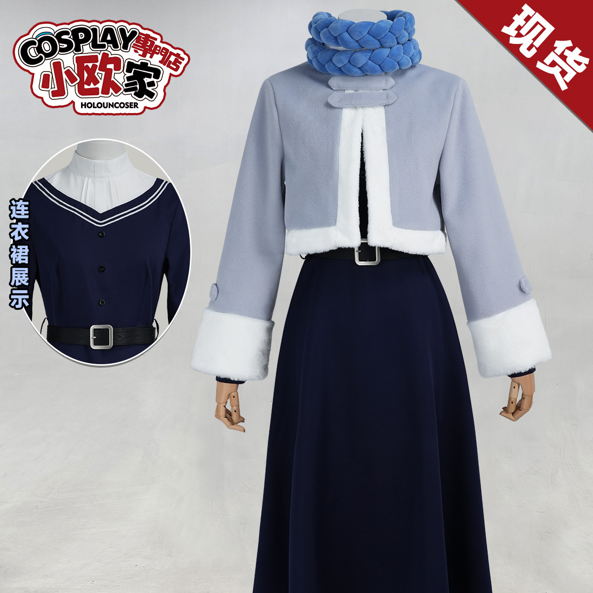 HOLOUNCOSER小欧家芙莉莲菲伦冬服连衣裙COS服常服面料图片