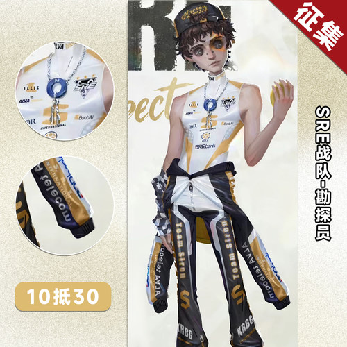 【定金】HOLOUNCOSER小欧家第五人格SRE战队勘探员cos服装征集