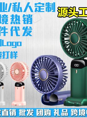 跨境n15手持风扇usb迷你便携式可充电小风扇数显折叠香薰小电风扇