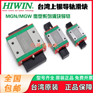 台湾上银HIWIN微型导轨滑块组合整套MGN15C1R100 ZOC ZAC HG20 CA