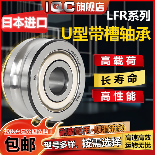 进口滚轮轴承LFR 5201 5301 5302 5204 10 12 14 16 2Z KDDU NPPU