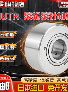 IQC进口NUTR NURT 15 17 20 25 30 35 40 45 50 R PP滚轮滚针轴承