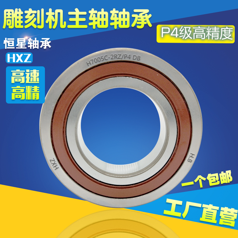 雕刻机双密封配对高速主轴电机轴承H7005C-2RZ H7007C-2RZ/DB/P4 五金/工具 角接触球轴承 原图主图