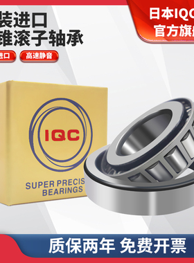 日本进口圆锥滚子轴承HR 32009/32010/32011/32012/32013/32014 J