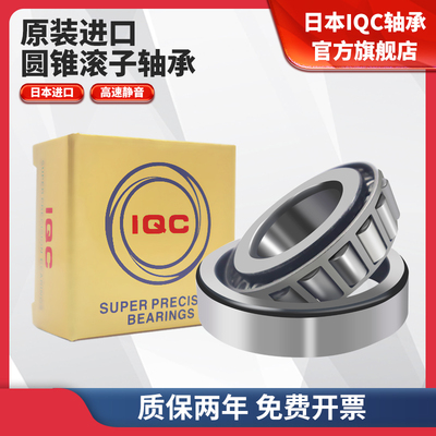 日本进口圆锥滚子轴承HR 32009/32010/32011/32012/32013/32014 J