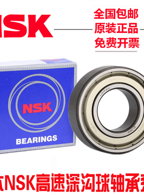进口日本NSK原装正品 6000 6001 6002 6003 6004 6005 ZZ DDU轴承