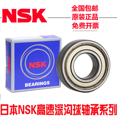 进口日本NSK原装正品 6000 6001 6002 6003 6004 6005 ZZ DDU轴承