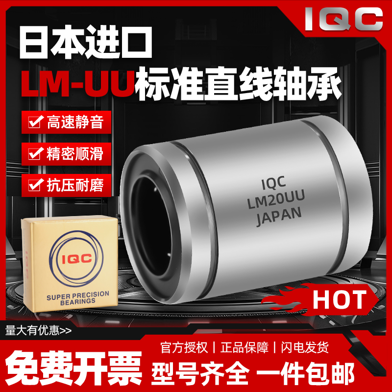 日本进口直线轴承LM6 8 S 10 12 16 20 25 30 35 40 50UU光轴滑动