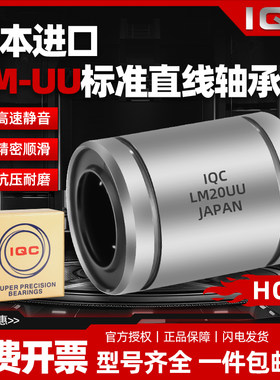 日本进口直线轴承LM6 8 S 10 12 16 20 25 30 35 40 50UU光轴滑动