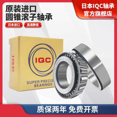 日本进口IQC圆锥滚子轴承30305X2B/30306X2B/30309X2B