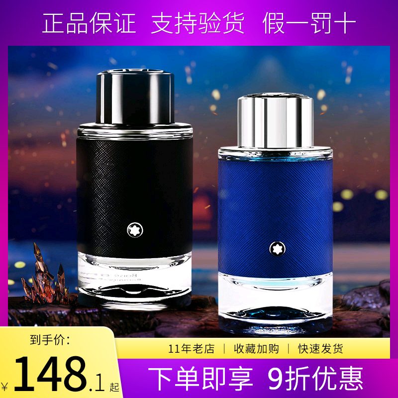 Montblanc万宝龙探险家探索者 探寻旅者蔚蓝超蓝男士香水清新持久