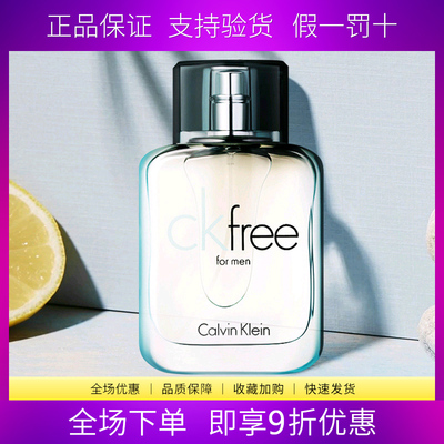 CKfree自由飞男士香水