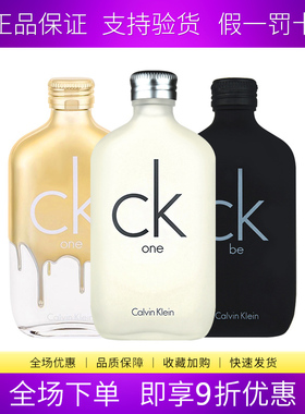 CK one be炫金 铂金男士女士中性淡香水50 100ml持久清新学生礼物