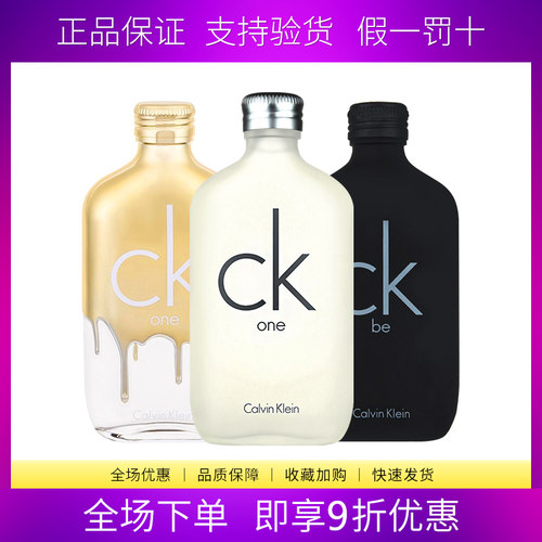 CKonebe炫金中性淡香水