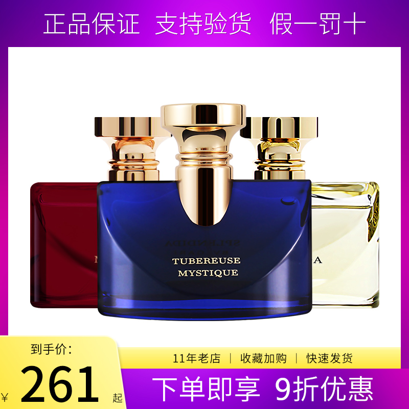 宝格丽夜茉莉 醉美兰香浪漫玫香明彩馨香魅影晚香玉女士香水持久