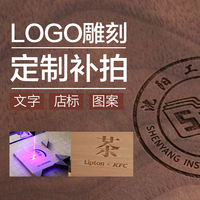 木之和 激光雕刻logo补拍