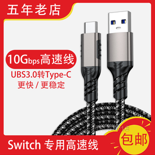 Switch游戏传输拷贝安装 c数据线10G高速线GEN2数据 USB3.2转Type