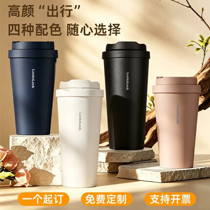 乐扣乐扣咖啡杯316不锈钢女男生便携简约咖啡杯水杯定制logo
