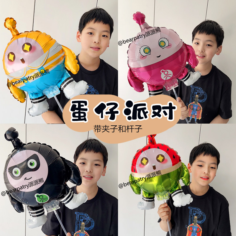 蛋仔派对气球手持夹片铝膜气球儿童生日派对装饰地推摆摊卡通玩具