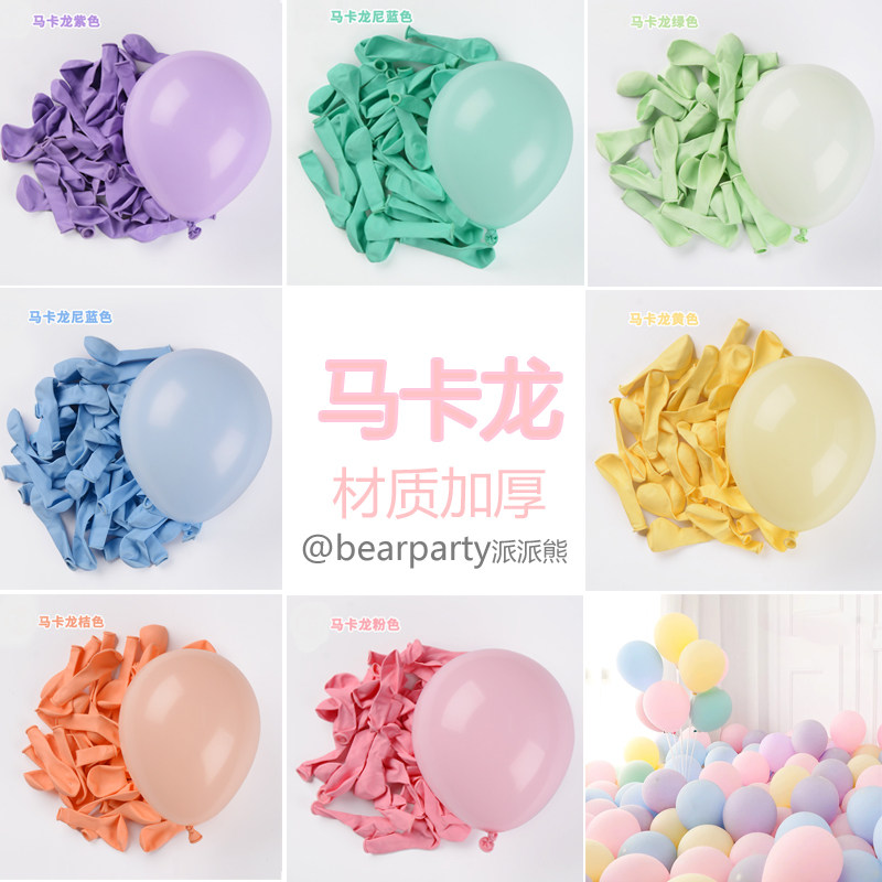 10寸马卡龙乳胶气球2.2克加厚生日派对婚庆活动布置装饰乳胶气球