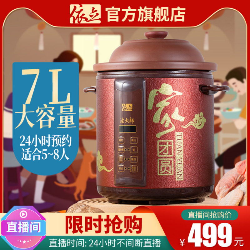 依立7L升电炖锅超快煮紫砂锅全自动炖锅煲汤锅电砂锅慢炖煮粥神器